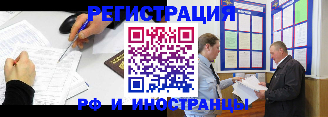 временная регистрация купить в Геленджике