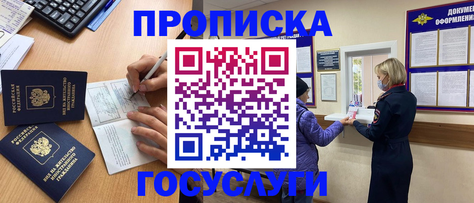 миграционный учет в Геленджике