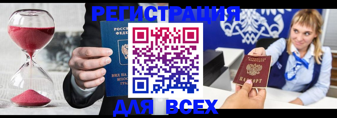 прописка штамп в Геленджике