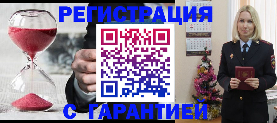 прописка для работы в Геленджике