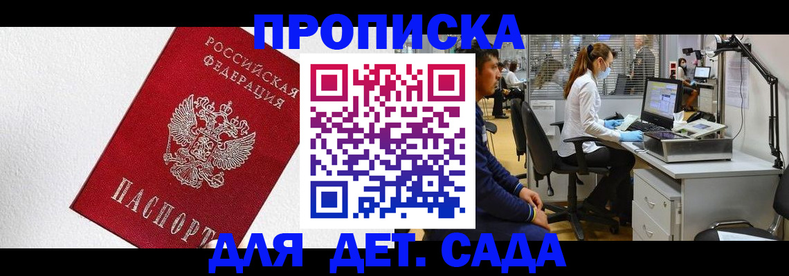 временная регистрация в Геленджике